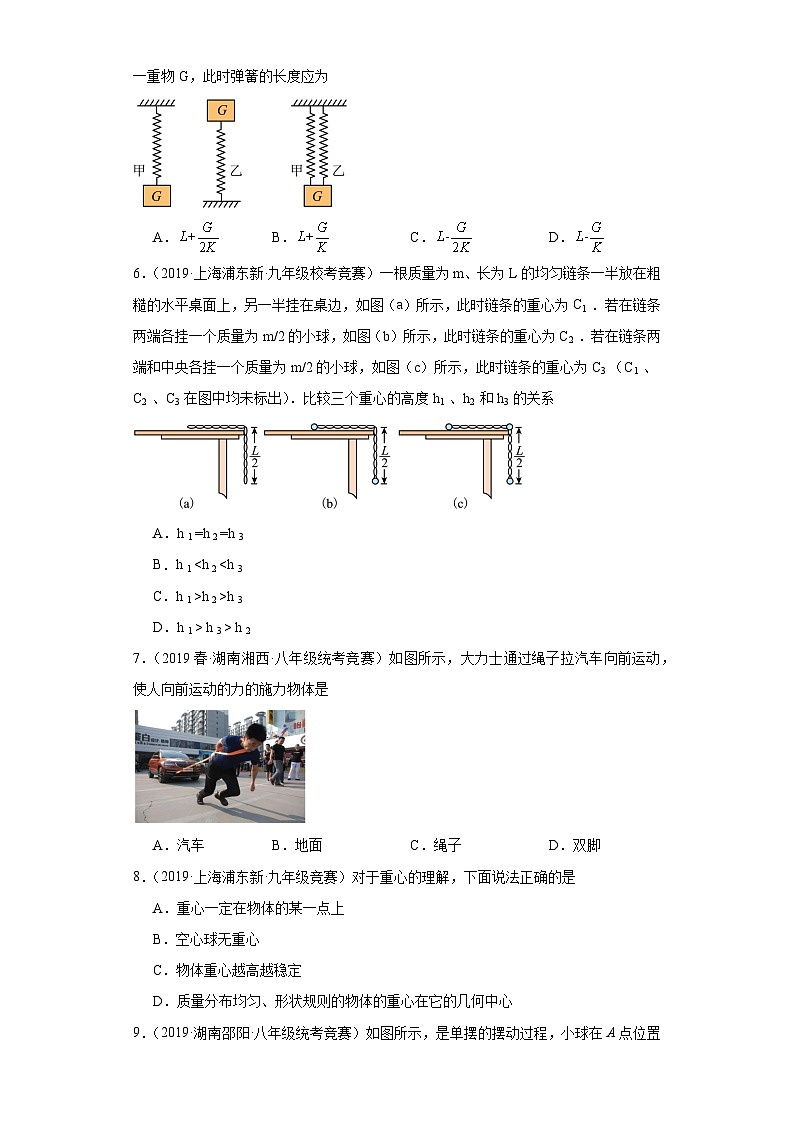 第01讲力、重力、弹力（原卷版）第2页