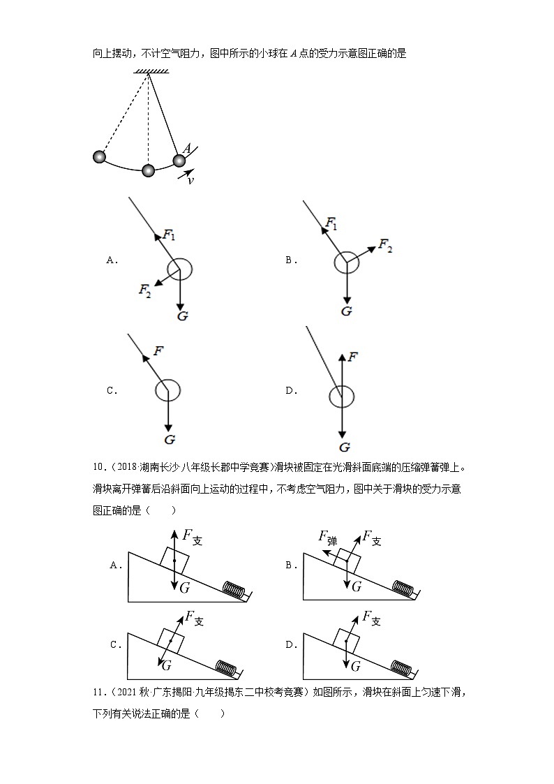 第01讲力、重力、弹力（原卷版）第3页
