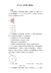 第02讲力的平衡-2023-2024全国初中物理竞赛试题精选精编（含答案解析）