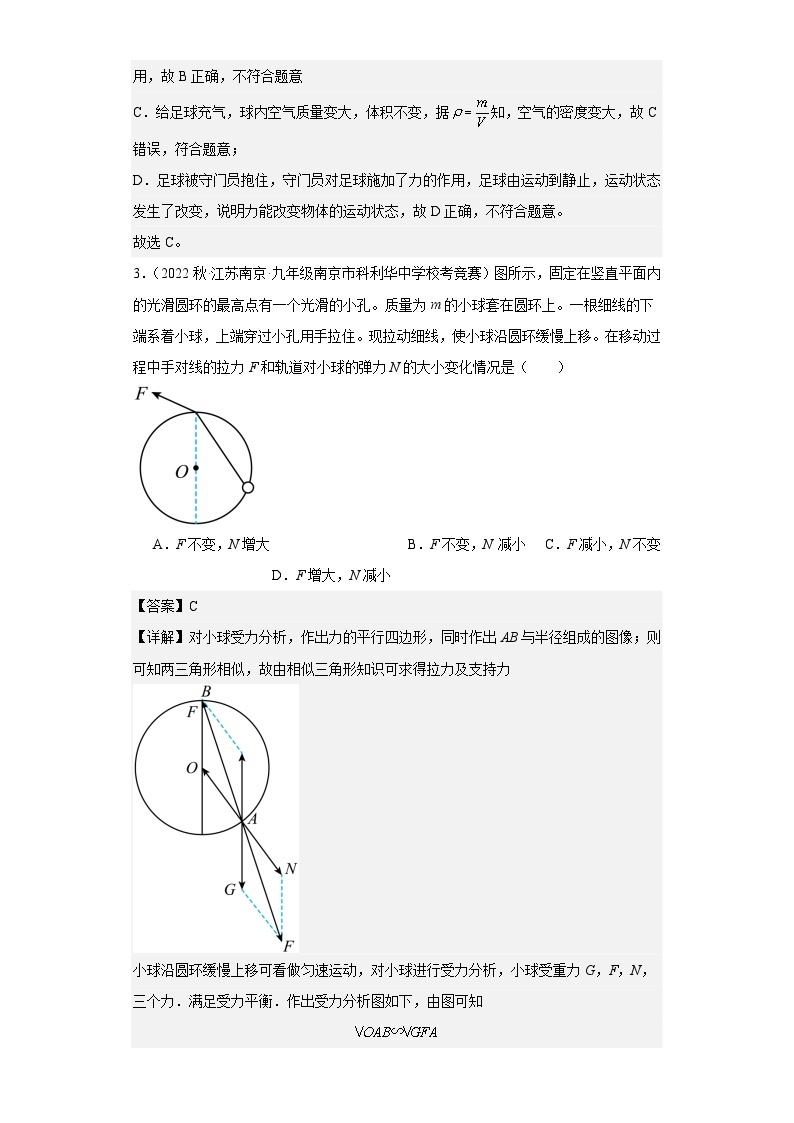 第02讲力的平衡-2023-2024全国初中物理竞赛试题精选精编（含答案解析）02