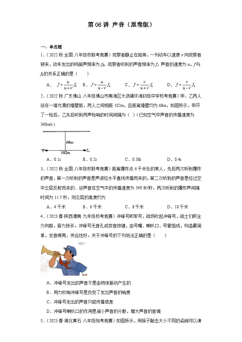 第06讲声音-2023-2024全国初中物理竞赛试题精选精编（含答案解析）01