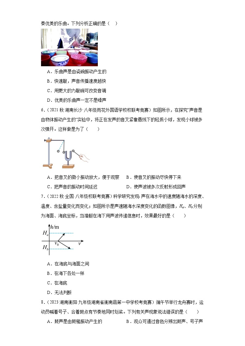 第06讲声音-2023-2024全国初中物理竞赛试题精选精编（含答案解析）02