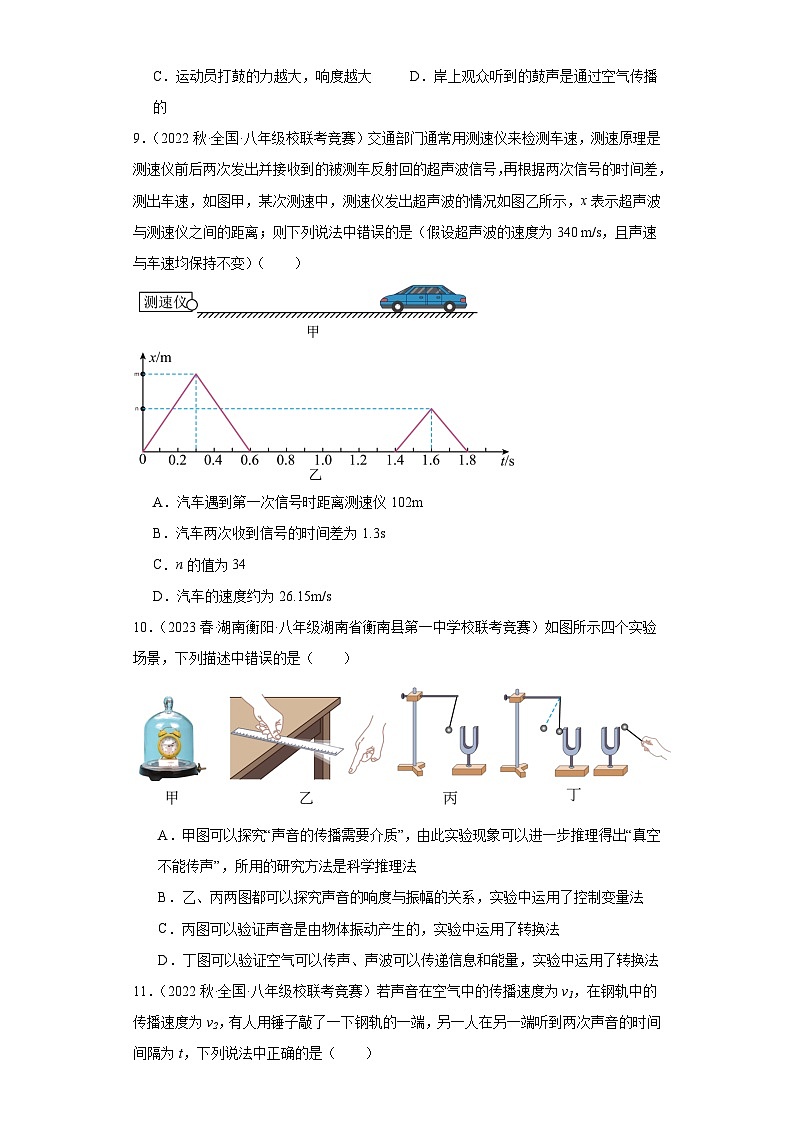 第06讲声音-2023-2024全国初中物理竞赛试题精选精编（含答案解析）03