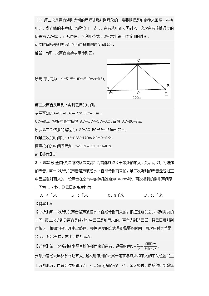 第06讲声音-2023-2024全国初中物理竞赛试题精选精编（含答案解析）02