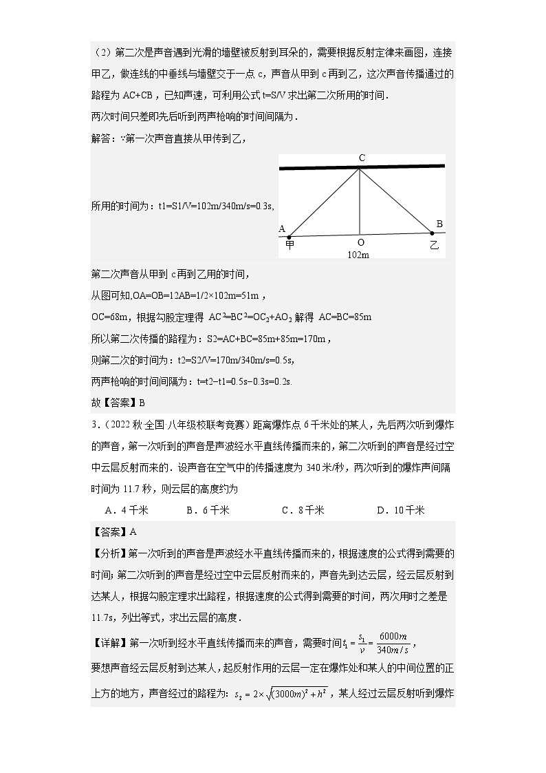 第06讲声音-2023-2024全国初中物理竞赛试题精选精编（含答案解析）02