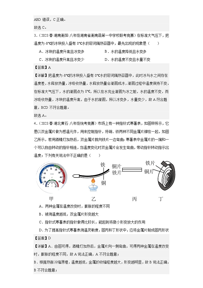 第07讲物态变化（解析版）第2页