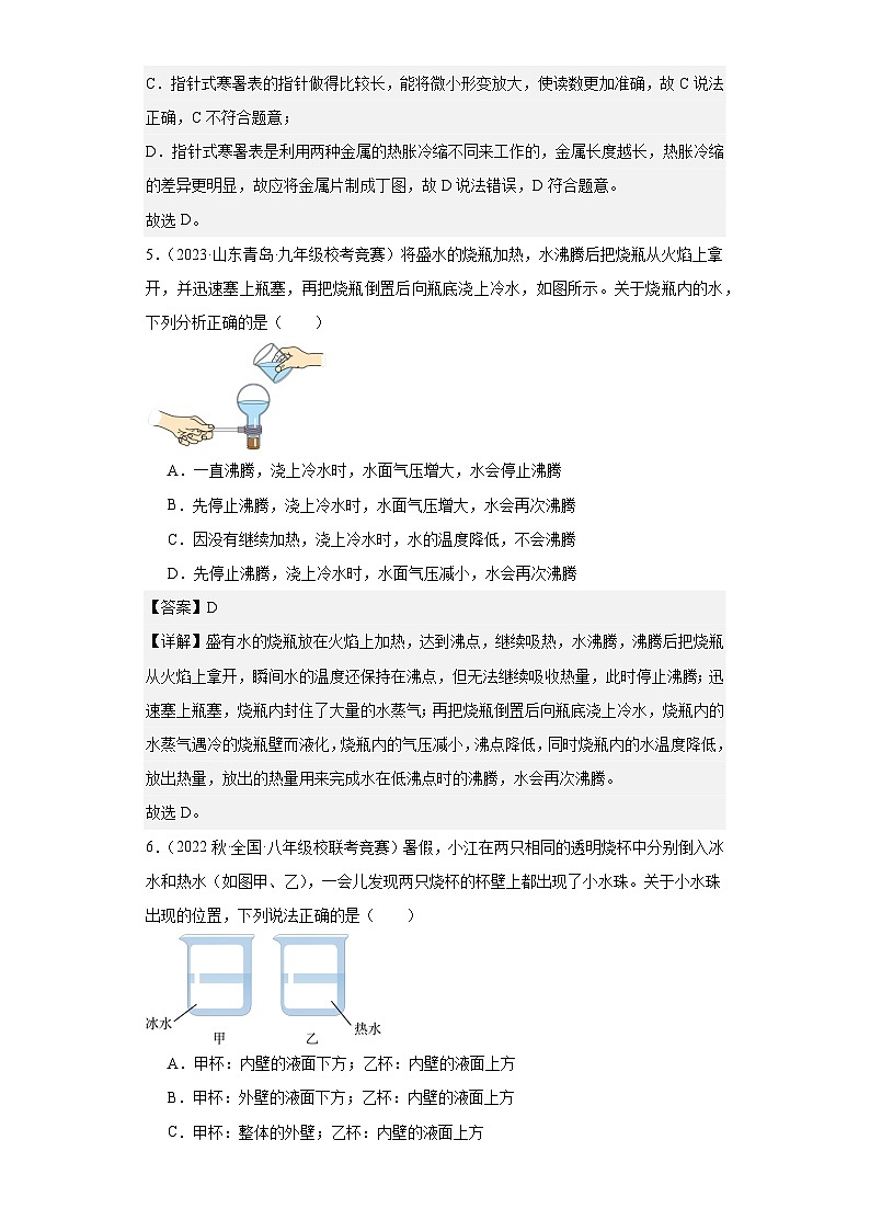 第07讲物态变化（解析版）第3页