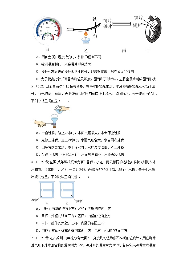 第07讲物态变化（原卷版）第2页
