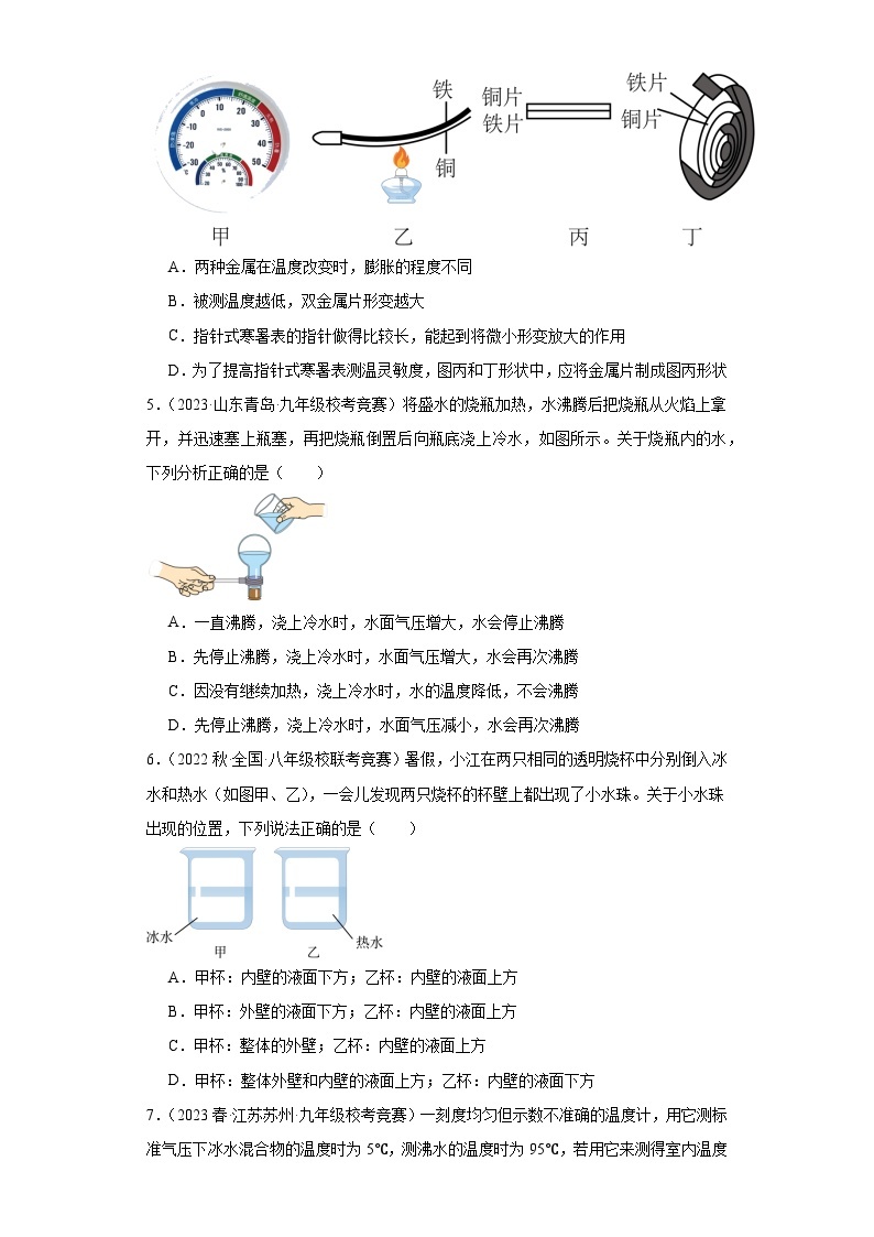 第07讲物态变化-2023-2024全国初中物理竞赛试题精选精编（含答案解析）02