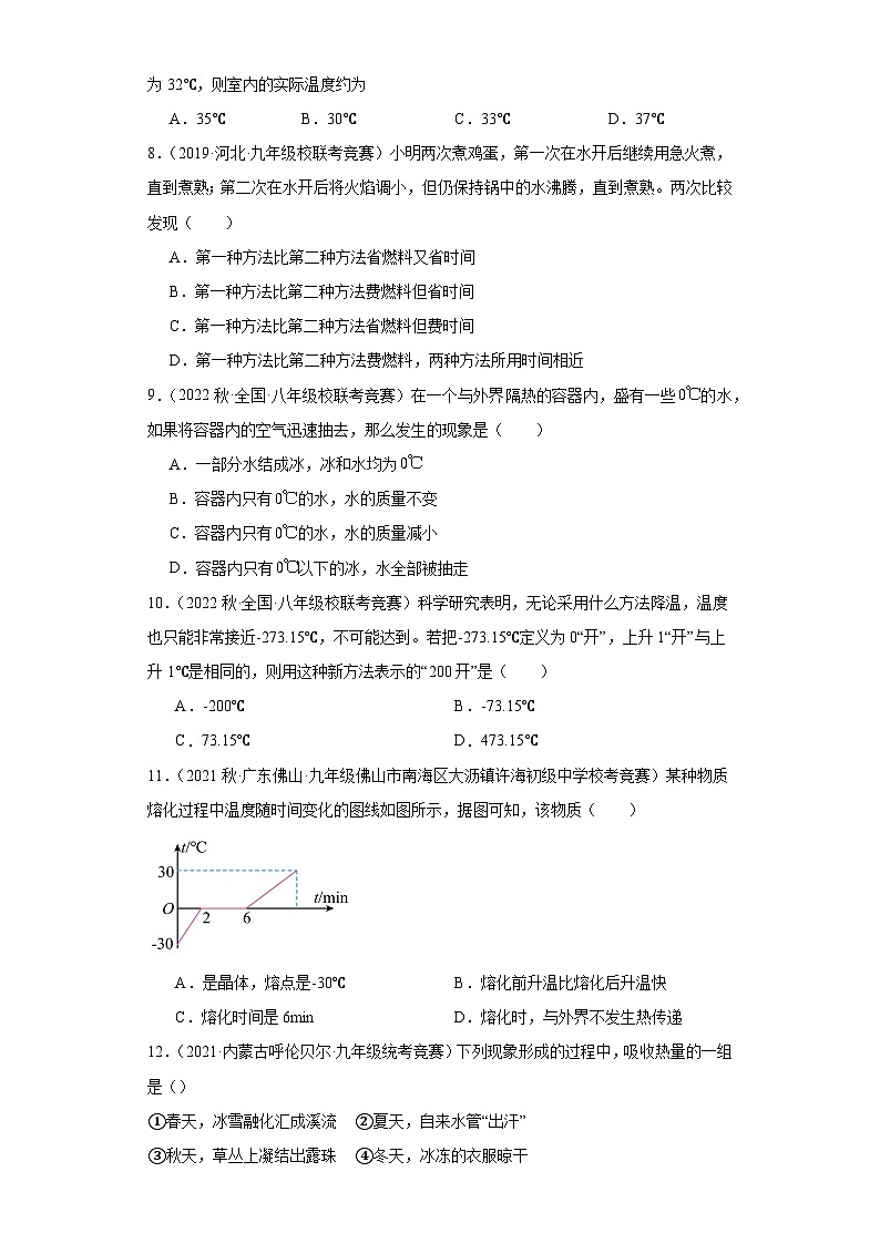 第07讲物态变化（原卷版）第3页