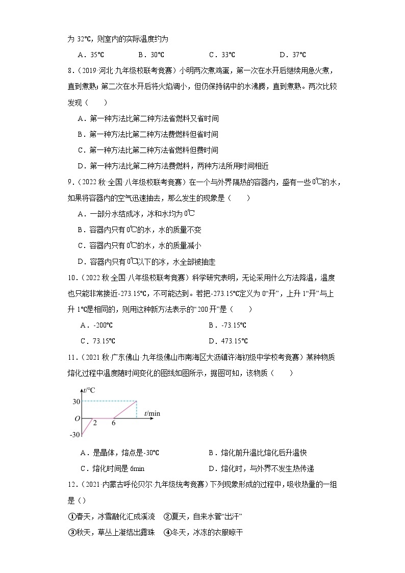 第07讲物态变化-2023-2024全国初中物理竞赛试题精选精编（含答案解析）03