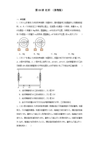 第09讲杠杆-2023-2024全国初中物理竞赛试题精选精编（含答案解析）