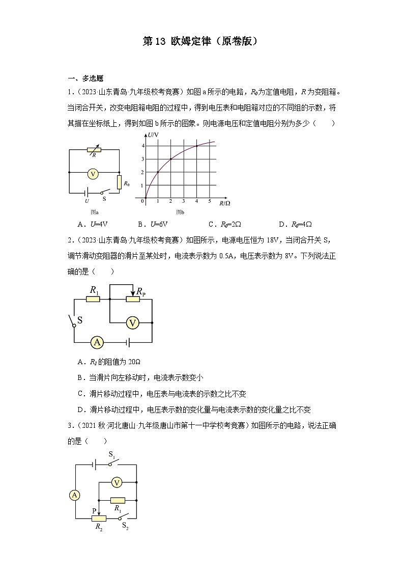 第13欧姆定律（原卷版）第1页