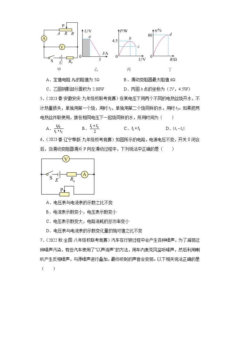 第14讲电功率-2023-2024全国初中物理竞赛试题精选精编（含答案解析）02