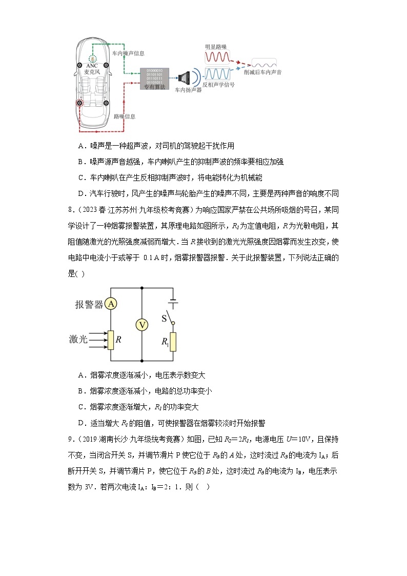 第14讲电功率-2023-2024全国初中物理竞赛试题精选精编（含答案解析）03