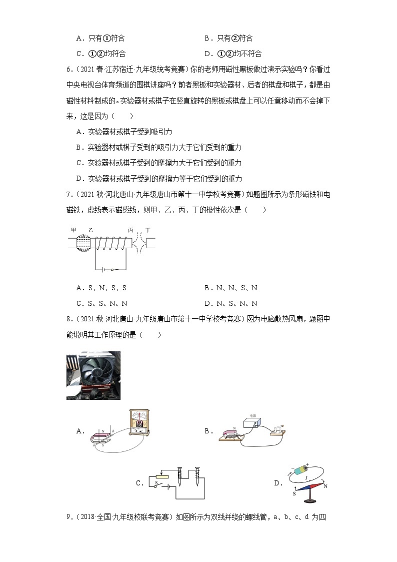 第16讲电与磁（原卷版）第3页