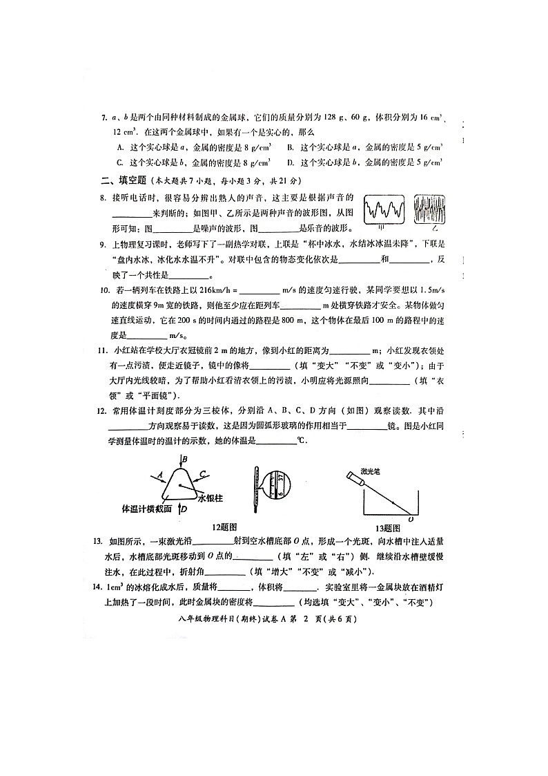 广东省揭阳市榕城区2023-2024学年八年级上学期期末考试物理试题02