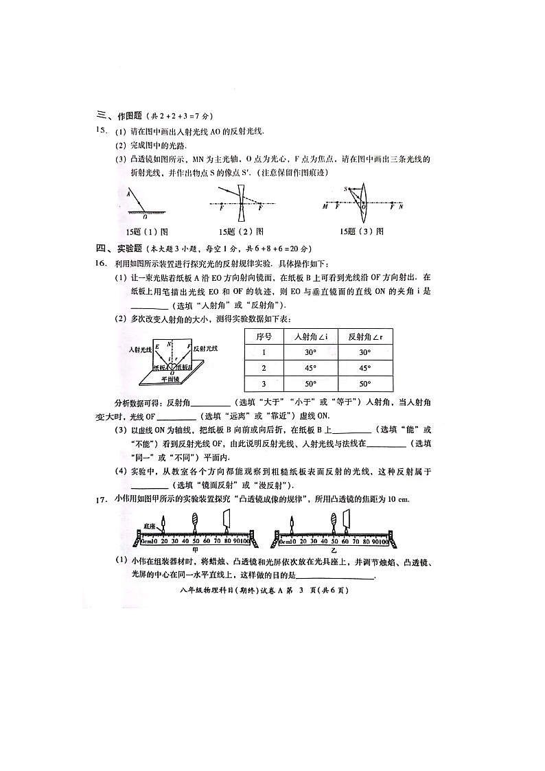 广东省揭阳市榕城区2023-2024学年八年级上学期期末考试物理试题03