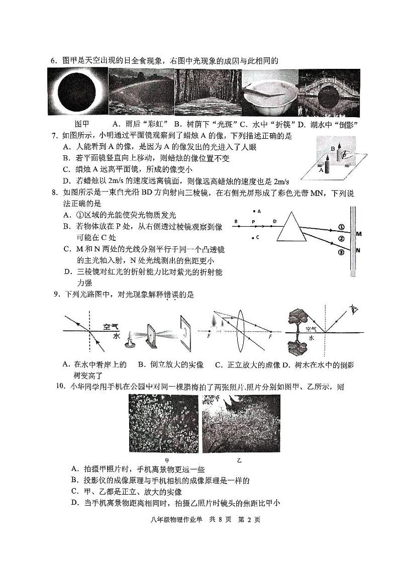 江苏省南京市鼓楼区玄武区2023-2024学年八年级上学期物理期末试卷第2页