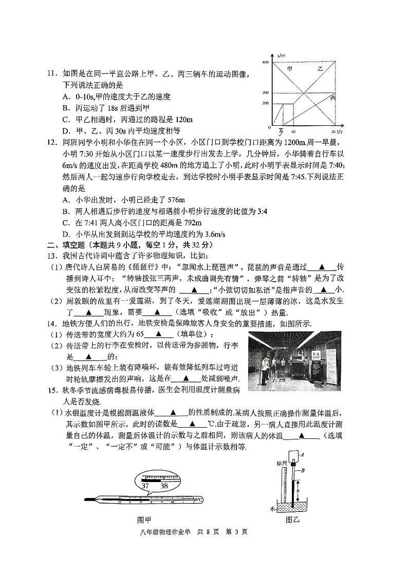 江苏省南京市鼓楼区玄武区2023-2024学年八年级上学期物理期末试卷第3页
