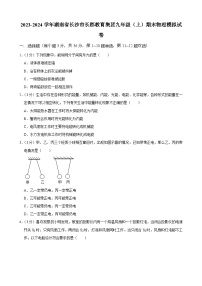 湖南省长沙市长郡教育集团2023-2024学年九年级上学期期末物理模拟试卷