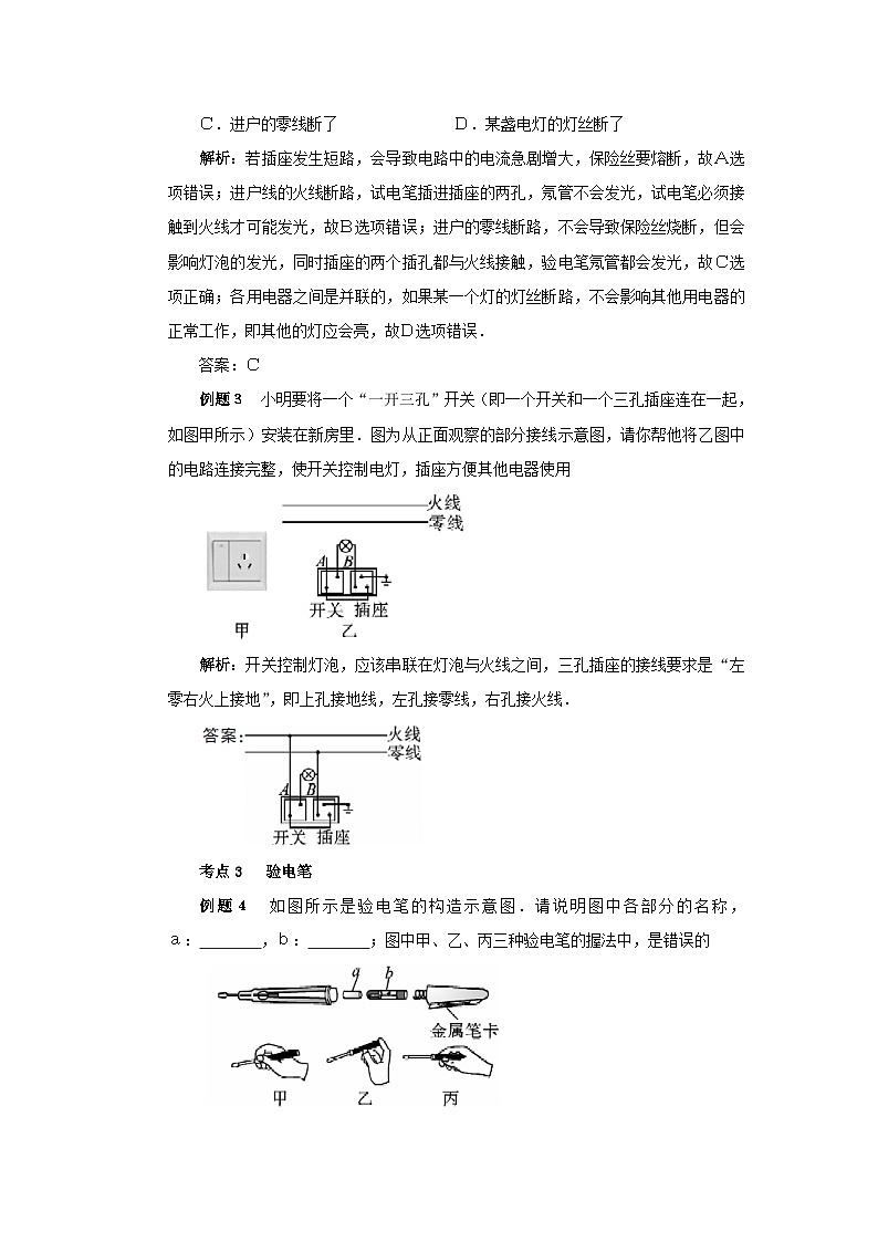 第九章家庭用电本章复习训练教案（教科版九年级物理下册）03