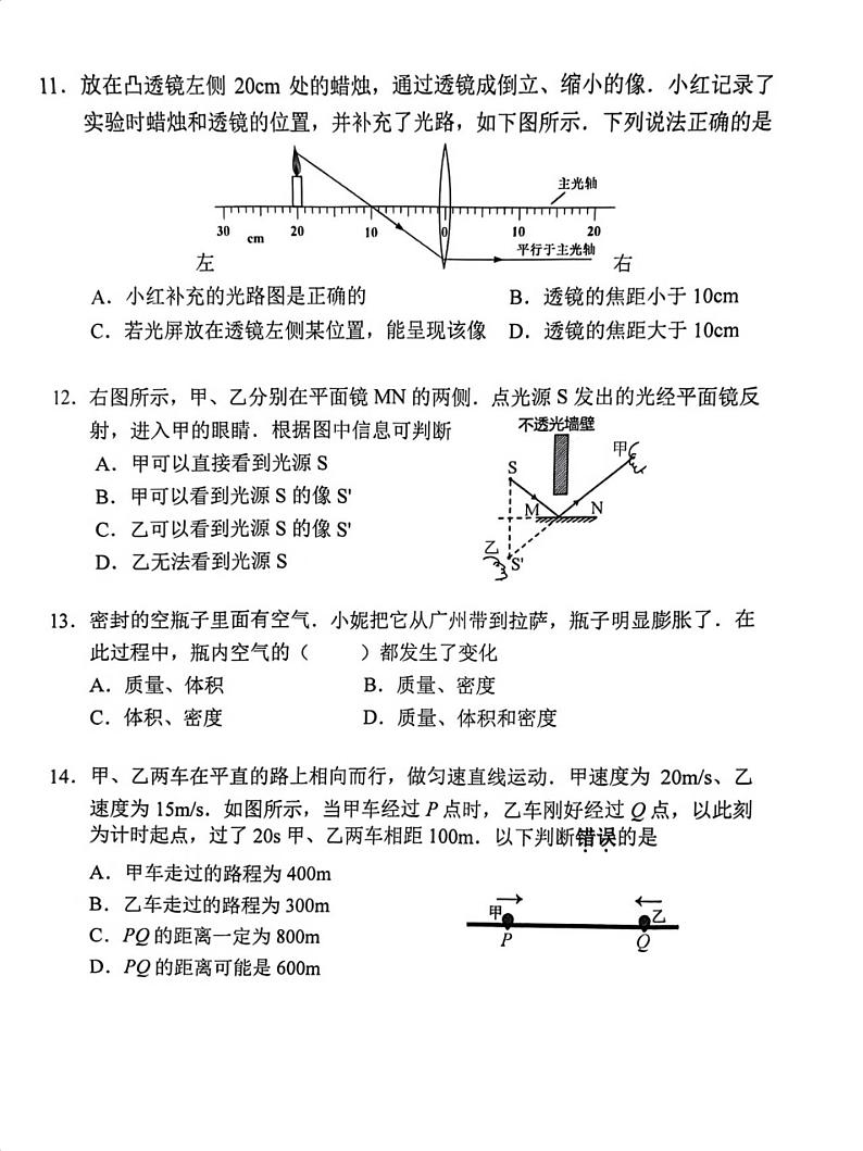 23-24海珠区八上物理期末试卷03