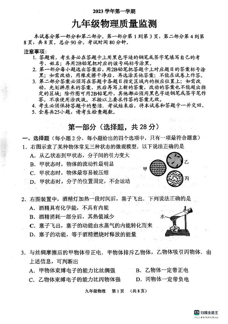 23-24海珠区九上物理期末试卷01