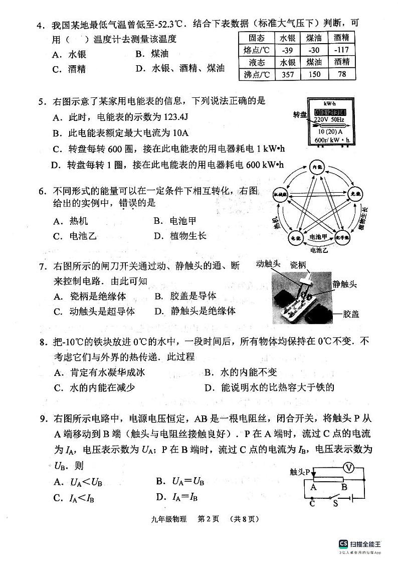 23-24海珠区九上物理期末试卷02