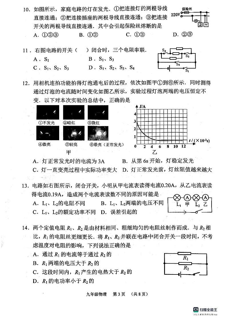 23-24海珠区九上物理期末试卷03