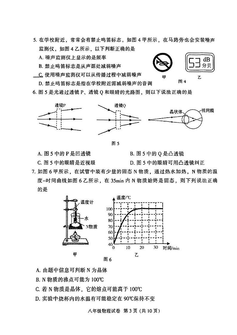 23-24越秀区八上物理期末试卷第3页