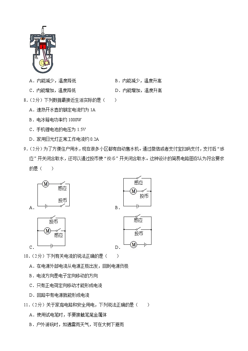 河南省商丘市柘城县2023-2024学年九年级上学期期末物理模拟试卷第2页