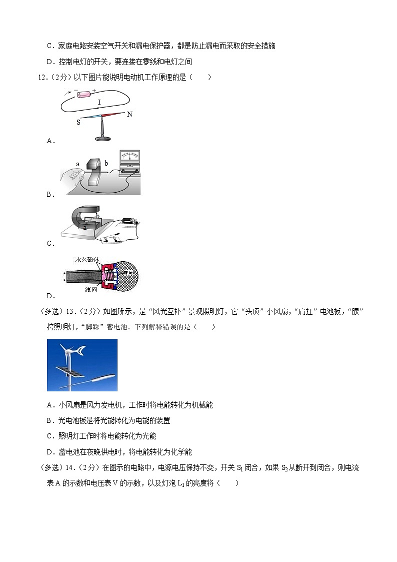 河南省商丘市柘城县2023-2024学年九年级上学期期末物理模拟试卷第3页