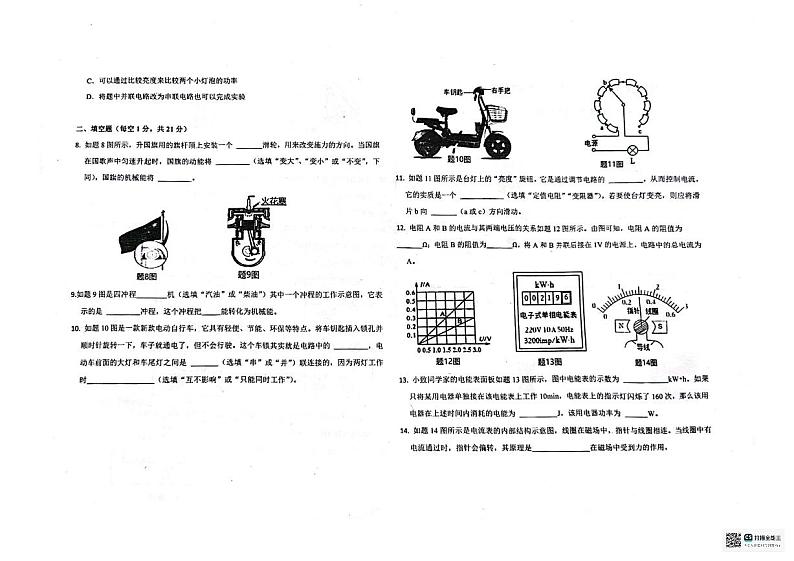 广东省惠州市惠城区尚书实验学校2023-2024学年九年级上学期物理期末教学质量检测第2页