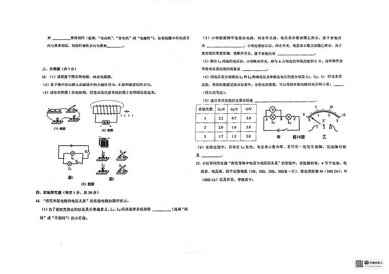广东省惠州市惠城区尚书实验学校2023-2024学年九年级上学期物理期末教学质量检测第3页