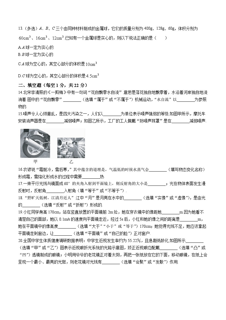 河北省张家口市宣化区2023-2024学年八年级上学期期末考试物理试题第3页