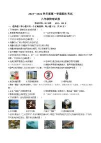 广东省东莞市部分学校2023-2024学年八年级上学期1月期末物理试题