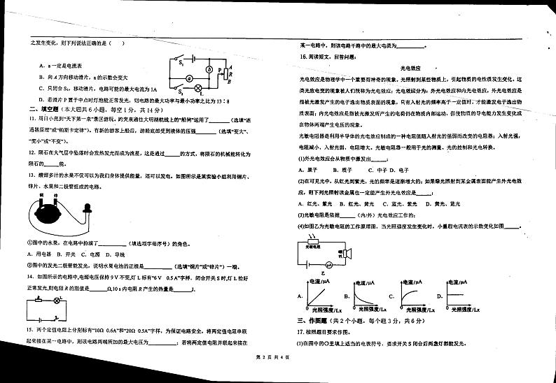 云南省楚雄彝族自治州楚雄市楚雄天人初级中学2023-2024学年九年级上学期12月月考物理试卷第2页