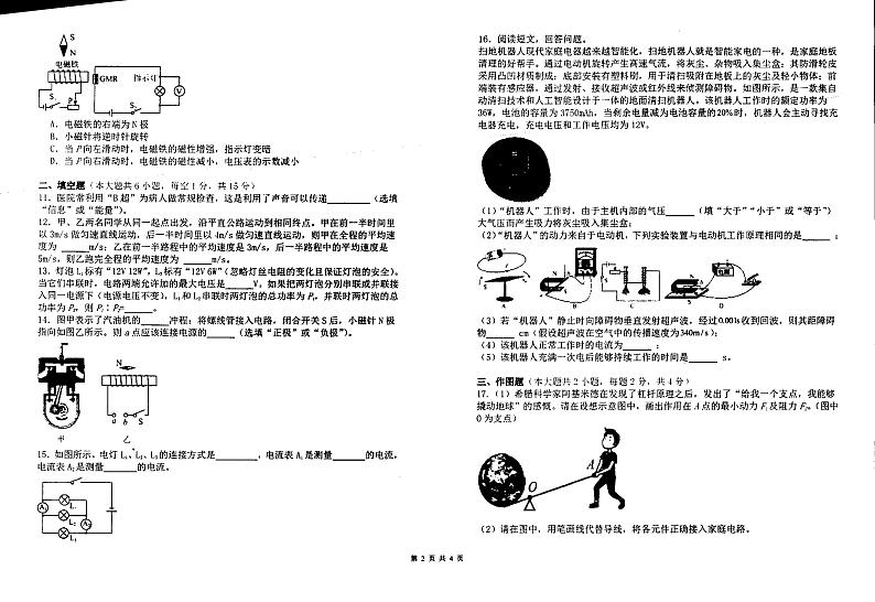 云南省楚雄彝族自治州楚雄市楚雄天人初级中学2023-2024学年九年级上学期期末物理试卷第2页