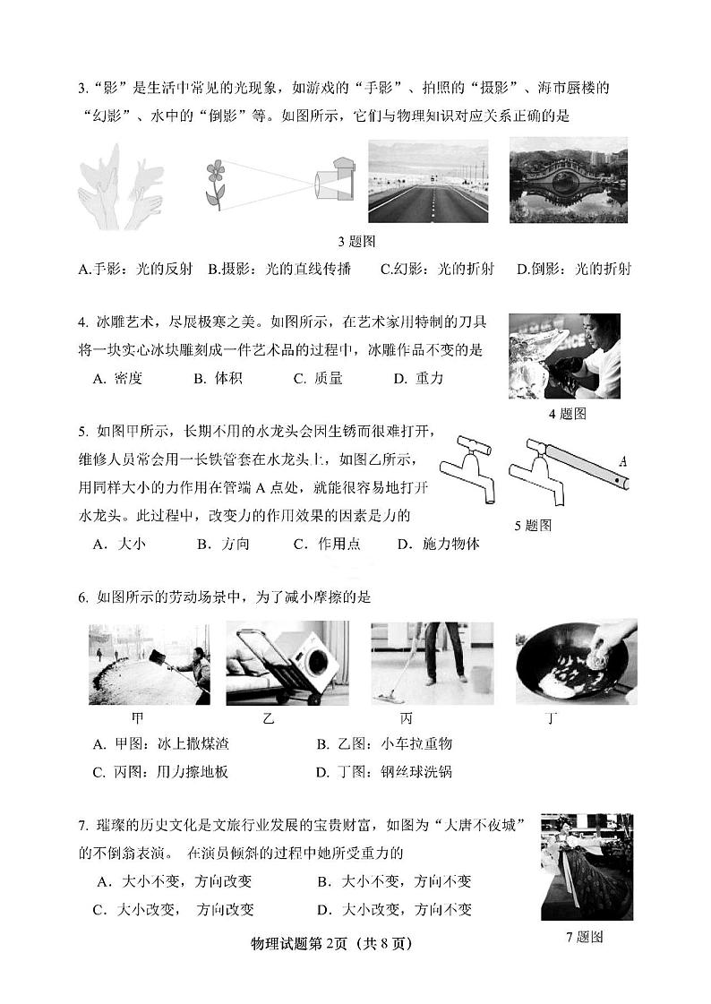 山东省济南市市中区2023-2024学年八年级上学期期末物理测试试卷02