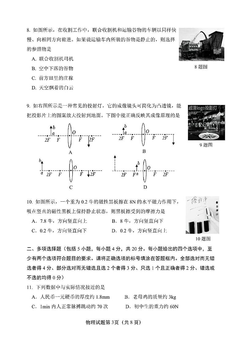 山东省济南市市中区2023-2024学年八年级上学期期末物理测试试卷03
