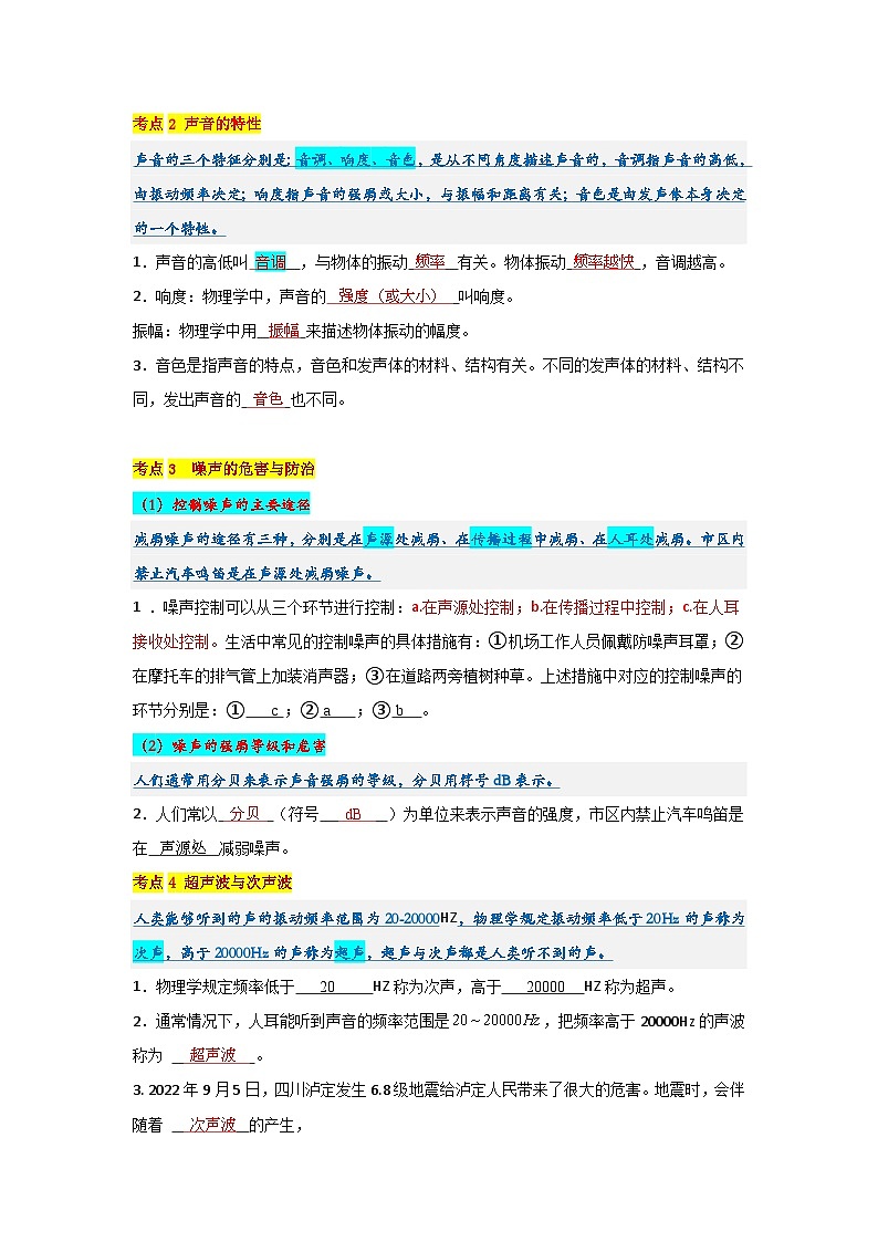 【全套精品专题】物理沪科版 八年级上册 复习专题精讲 第三单元  声的世界-八年级物理上册单元精讲·速记·巧练（沪科版）（解析版）03
