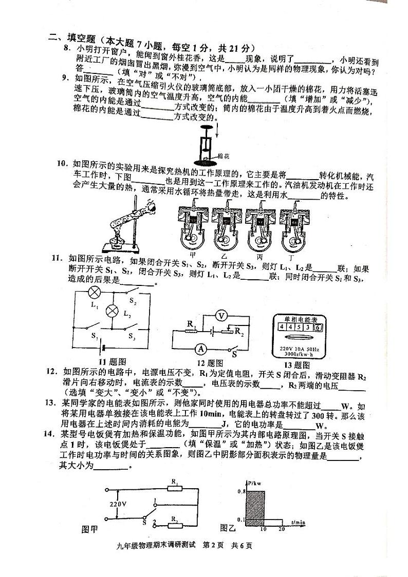 1。广东省 廉江市良垌三中2023—2024学年第一学期九年级物理期末调研测试（PDF版,无答案）第2页