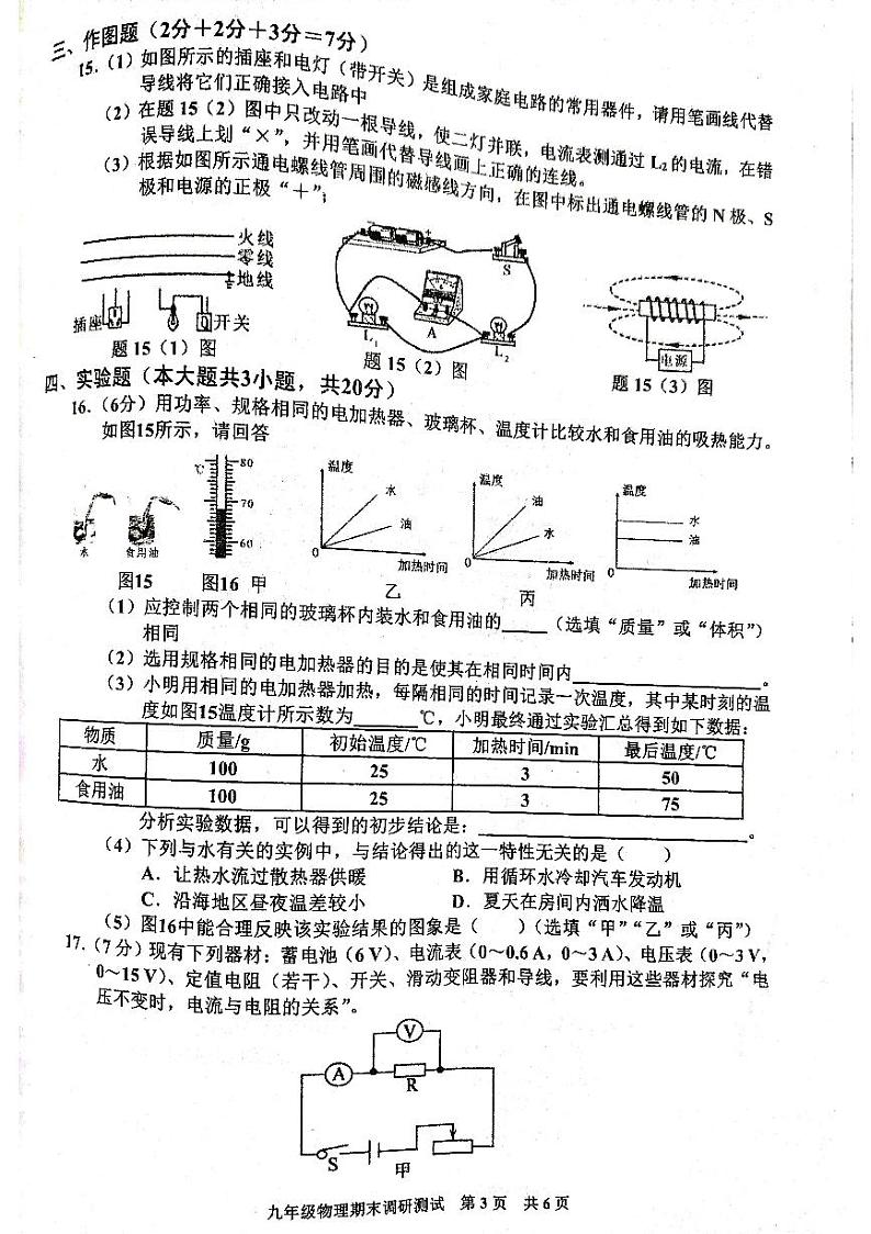 1。广东省 廉江市良垌三中2023—2024学年第一学期九年级物理期末调研测试（PDF版,无答案）第3页