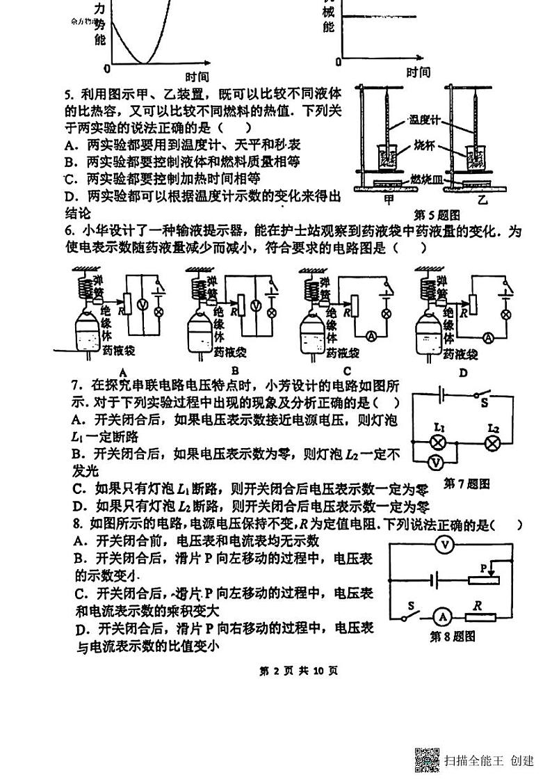 江苏省南京市秦淮区2023-2024学年上学期期末检测九年级物理试卷第2页