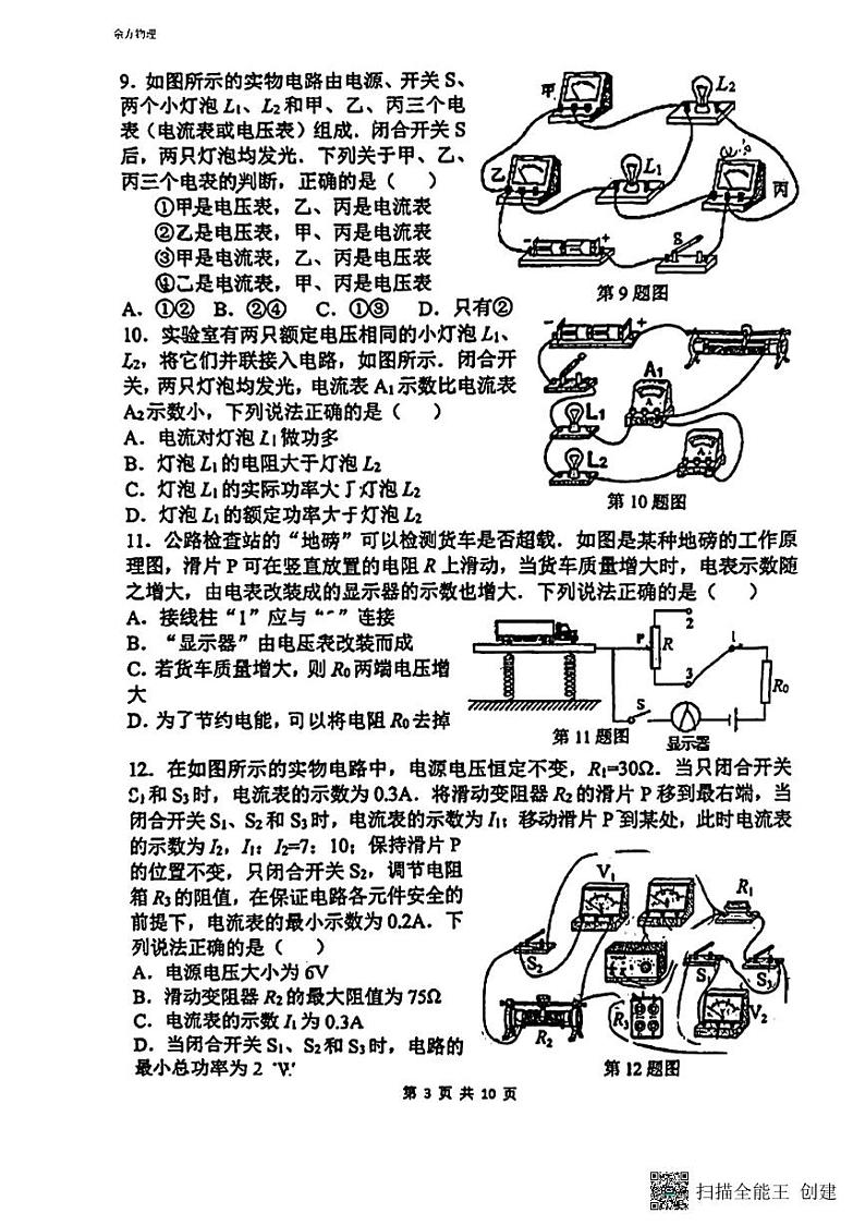 江苏省南京市秦淮区2023-2024学年上学期期末检测九年级物理试卷第3页