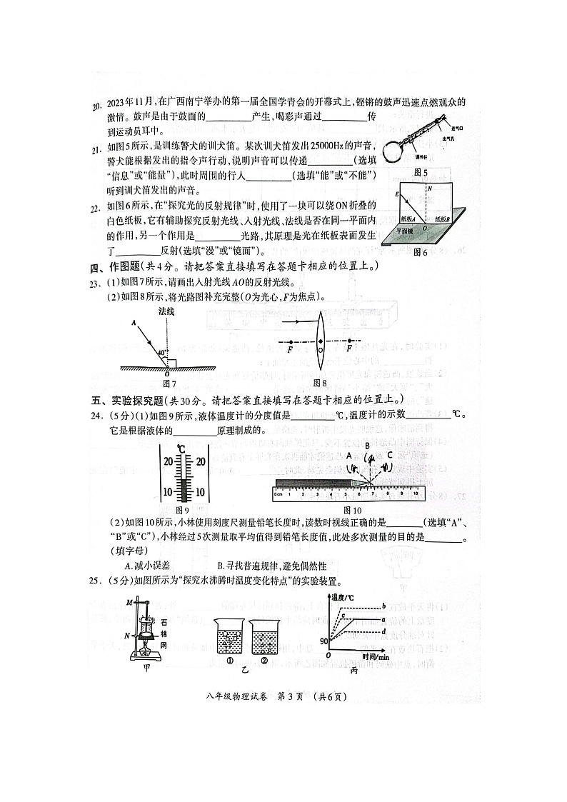 广西壮族自治区桂林市2023-2024学年八年级上学期1月期末物理试题第3页