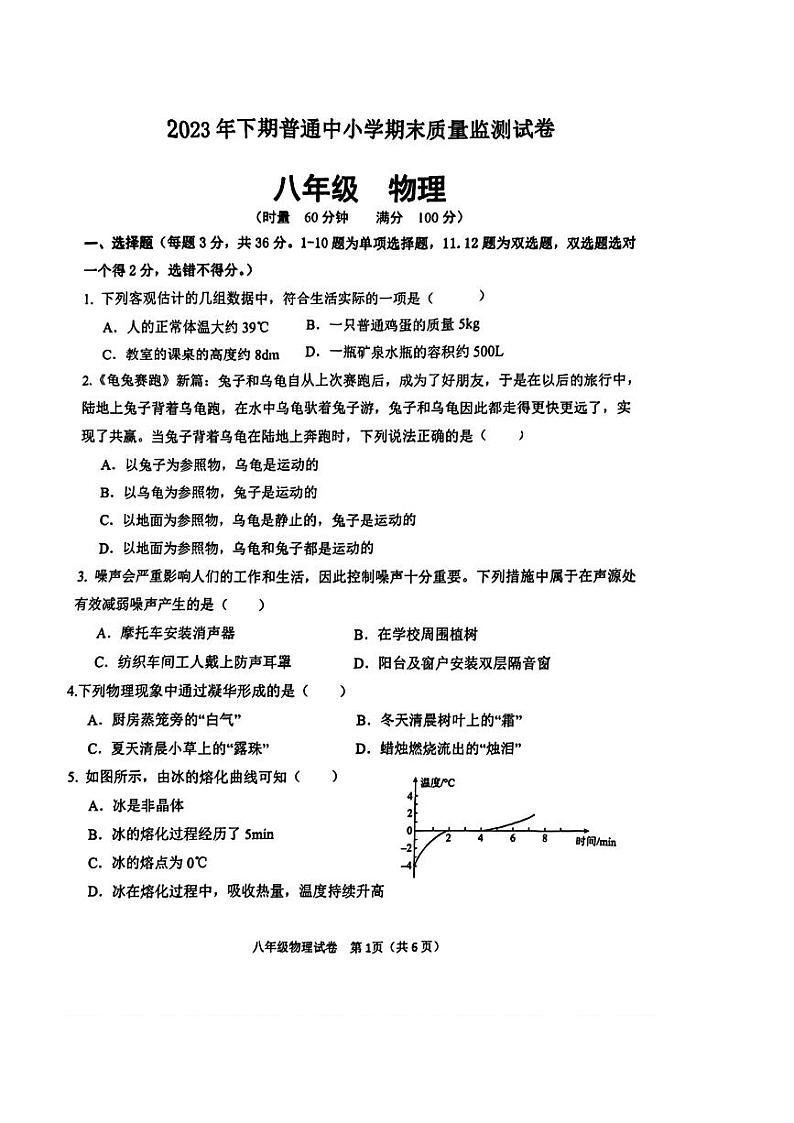 湖南长沙望城区2023-2024学年八年级上学期期末统考物理试卷第1页