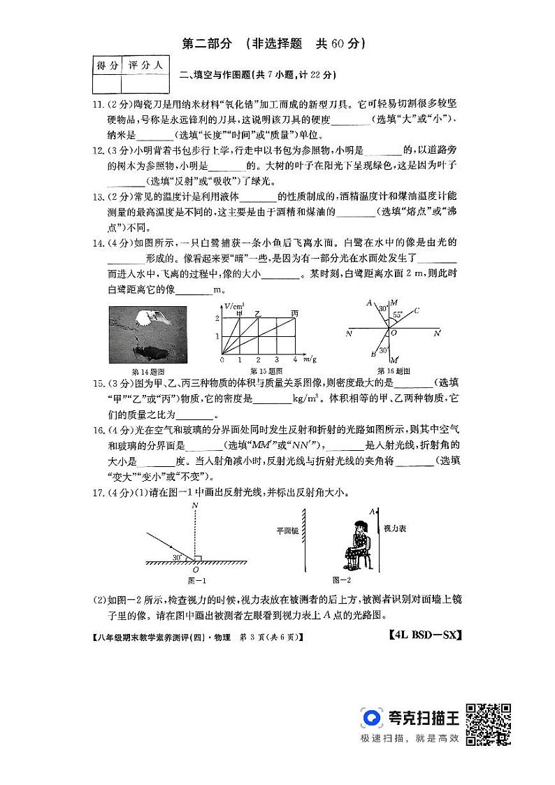 陕西省榆林市子洲县子洲县周家硷中学2023-2024学年八年级上学期1月期末物理试题03