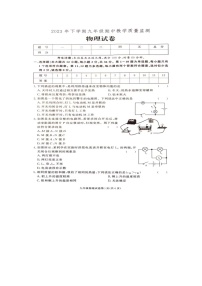 湖南省张家界市桑植县2023-2024学年九年级上学期期中考试物理试卷